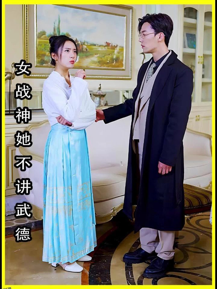 女将军来打工（女战神她不讲武德） 海报