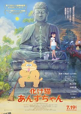 猫妖小杏[电影解说] 海报