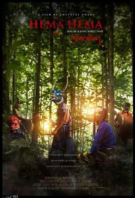 嘿玛 嘿玛[电影解说] 海报