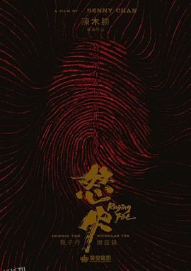 怒火[电影解说] 海报