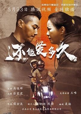 还能爱多久 海报