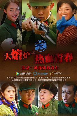 热血青春 海报