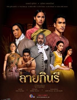 金娜丽花纹 海报