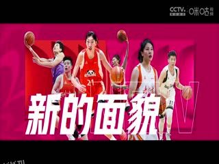 WCBA常规赛A组 新疆天山VS石家庄英励 20241219 高清海报