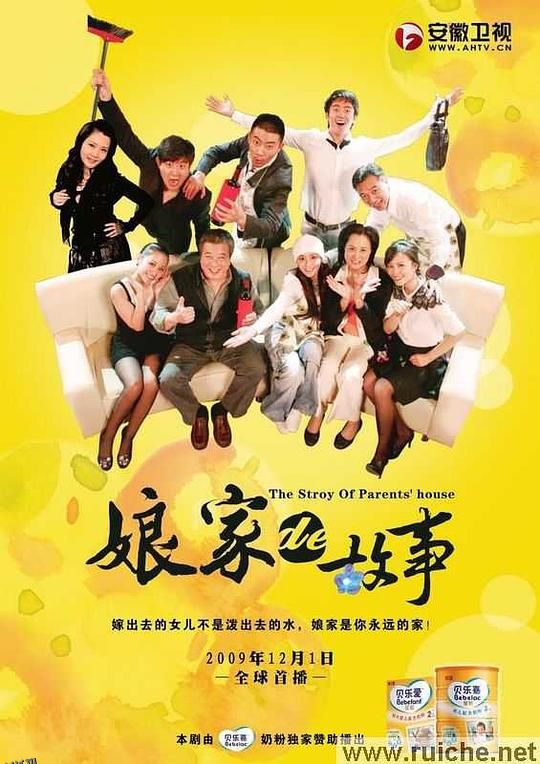 娘家的故事 海报