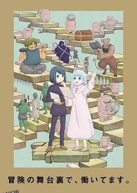 地下城里的人们 高清海报