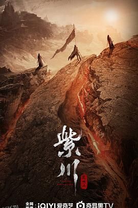 紫川之光明王 高清海报