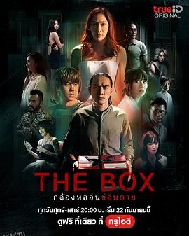 诡盒 海报