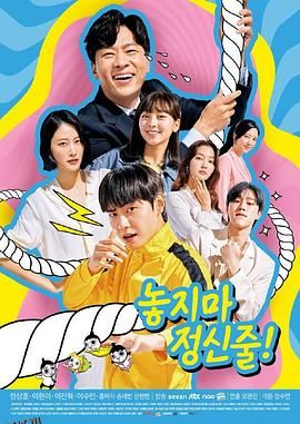 别放精神线 海报