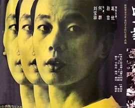 上一当[电影解说] 海报