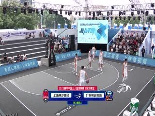 超三联赛  全场回放 20231023 海报