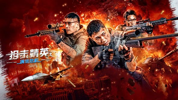 狙击精英之纳米危机 海报