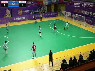 中国大学生五人制足球联赛（女子组总决赛） 赣南师范大学vs内蒙古大学 20231205 海报