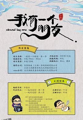 我有一个朋友 海报