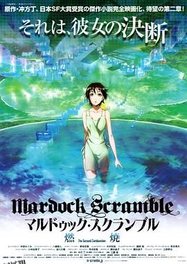 壳中少女：燃烧 海报