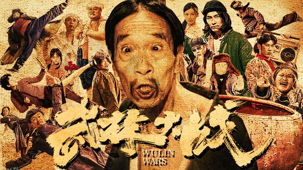 武林大战之龙闯天涯 海报