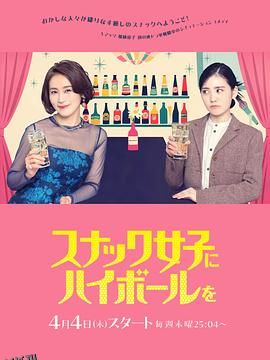 给小酒馆女子喝高杯酒 海报
