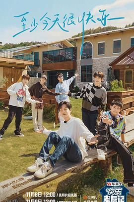 快乐老友记 高清海报