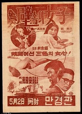 墙上的女人 海报