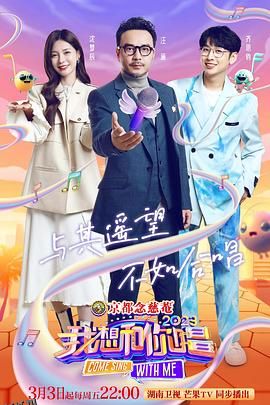 我想和你唱第四季 海报