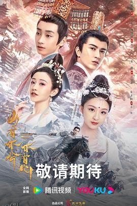 山有木兮木有心 海报