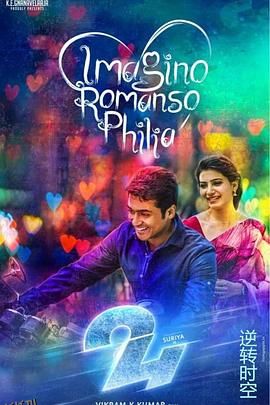 24：逆转时空[电影解说] 海报