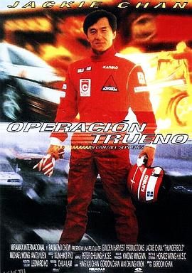 霹雳火[电影解说] 高清海报