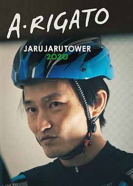 JaruJaru：送餐记 海报