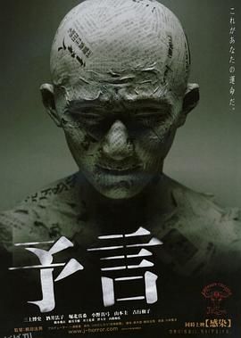 预言[电影解说] 海报