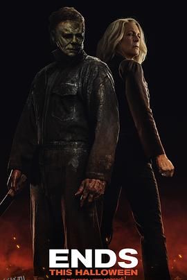 月光光心慌慌：终结[电影解说] 海报