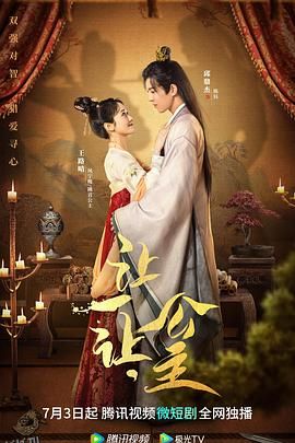 让一让，公主 海报