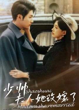 少帅，夫人她改嫁了 海报