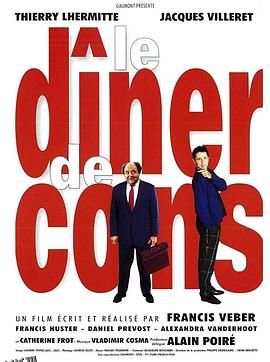 晚餐游戏 Le dîner de cons[电影解说] 高清海报