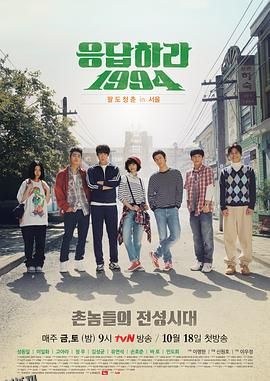 请回答1994 海报