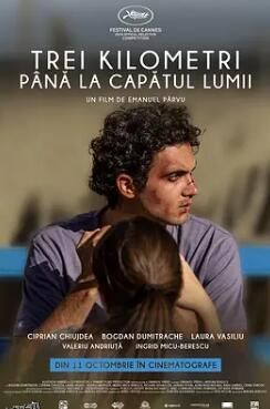 世界尽头三公里 高清海报