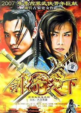 大汉英雄 高清海报