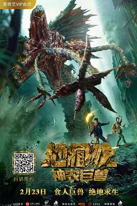地藏龙神农巨兽 海报