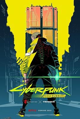 赛博朋克：边缘跑手 Cyberpunk Edgerunners[电影解说] 海报