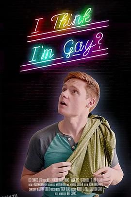 我想我是基 海报