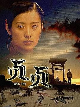 贞贞[电影解说] 海报