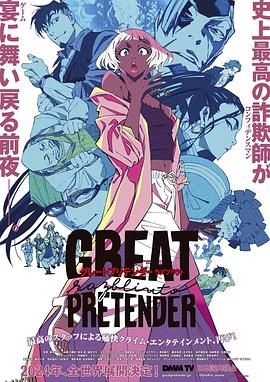 大欺诈师razbliuto 海报