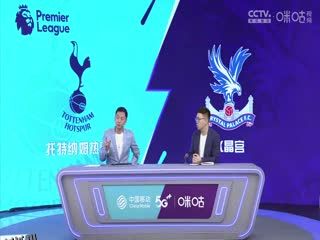 英超 托特纳姆热刺vs水晶宫 (颜强、贺宇) 20230506 海报