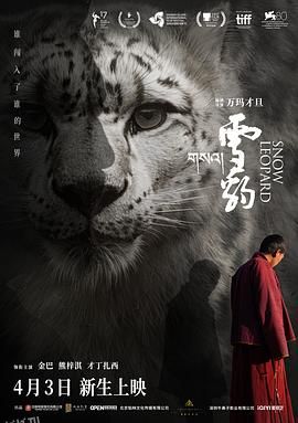 雪豹2023 海报