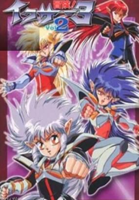 冒险!伊库莎3 高清海报