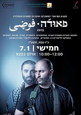 高墙边的混乱第一季 海报