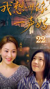 我想叫你一声妈 海报