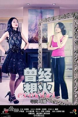 曾经想火第一季 海报