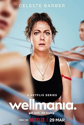 我为养生狂 高清海报