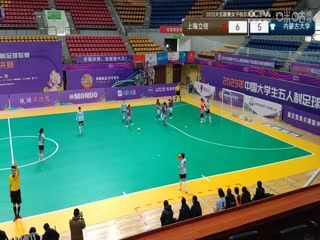 中国大学生五人制足球联赛（女子组总决赛）上海立信会计金融学院vs内蒙古大学 20231201 海报