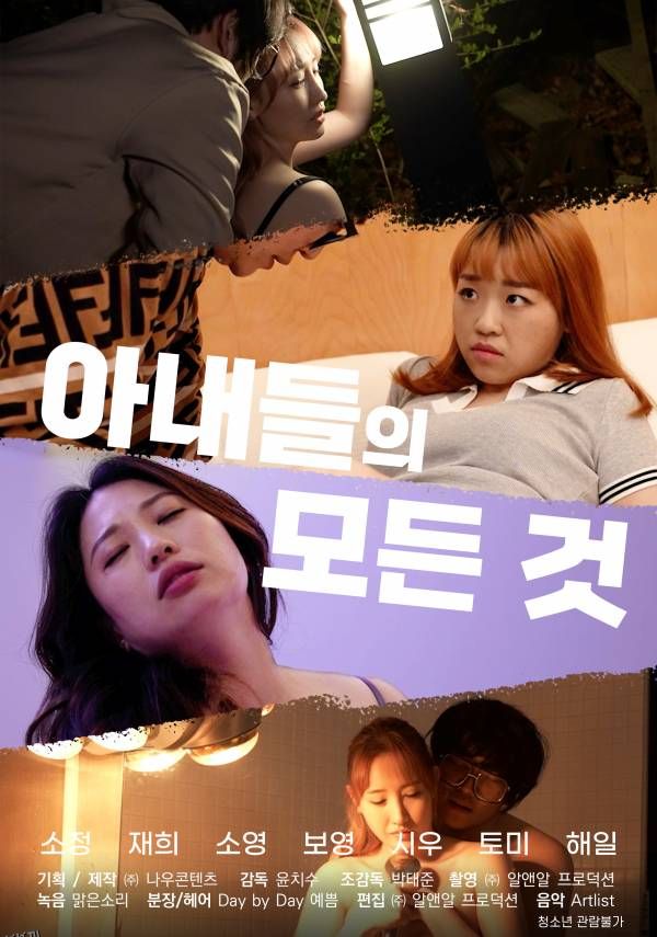 妻子们的一切 海报